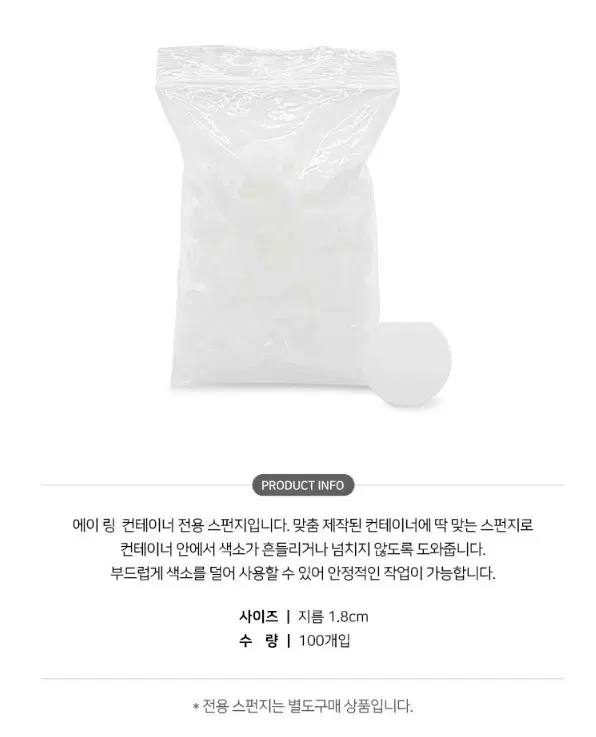 에이 링컨테이너 전용 스펀지 에이 링컨테이너 캡타입 싱글 반영구 색소컵